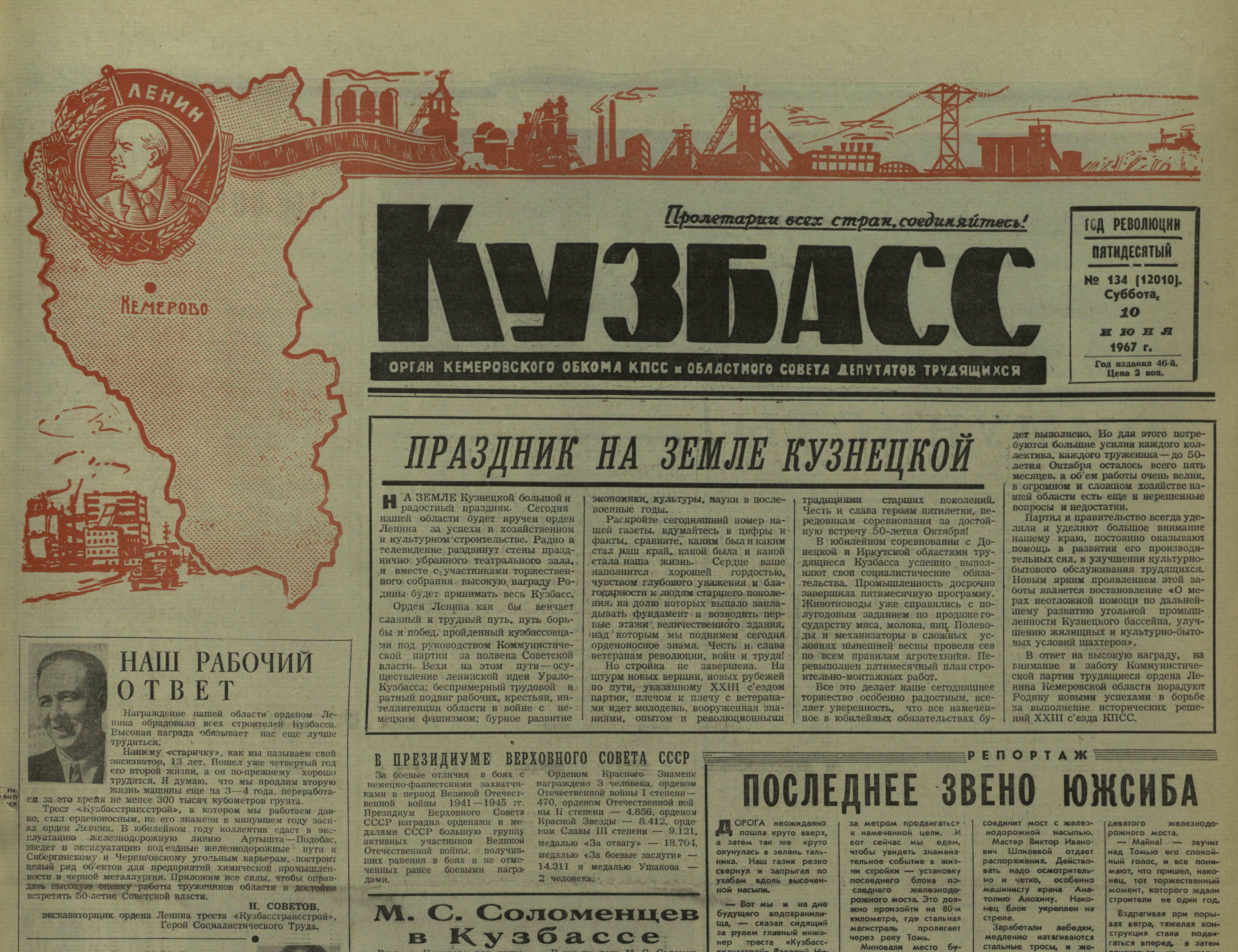 Реферат: История Кузбасса в годы Великой Отечественной войны
