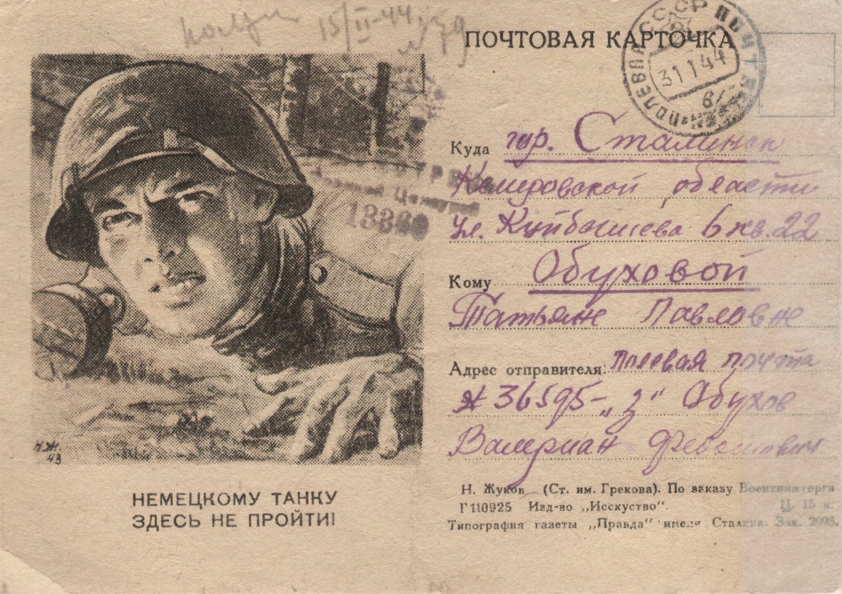 Письма с фронта Великой Отечественной войны